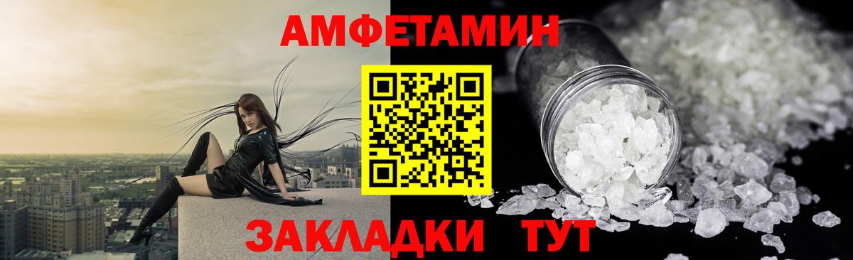 Амфетамин Розовый  Вход с VPN  Амфетамин  Волжск 