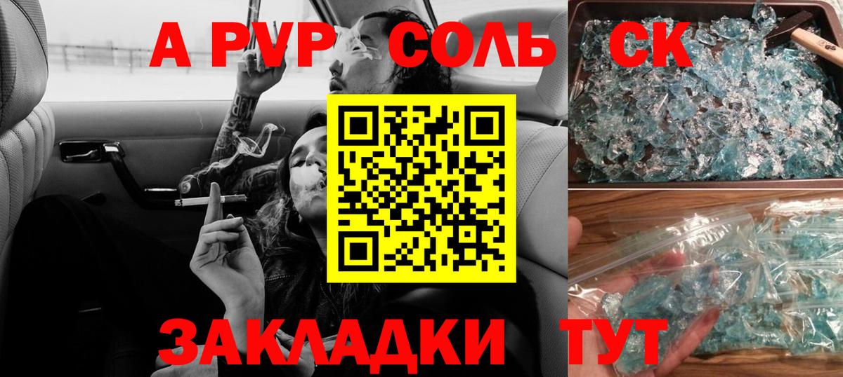 А ПВП  Волжск  цены наркотик  A-PVP крисы CK  A PVP СК 