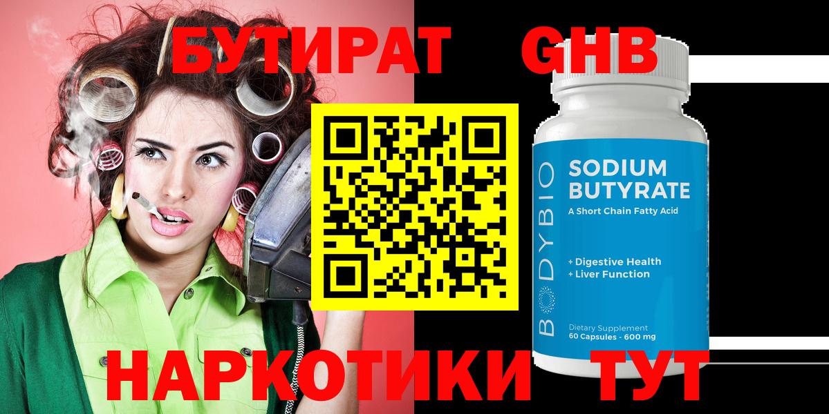 Бутират вода Волжск