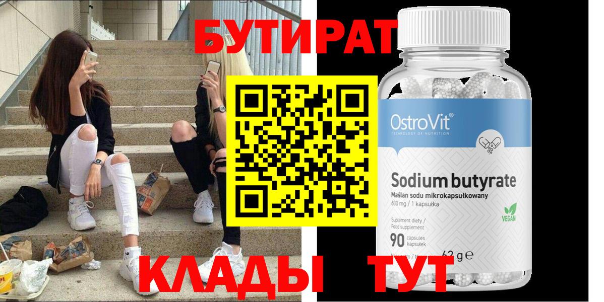 Волжск  БУТИРАТ BDO  БУТИРАТ  Вход с VPN 