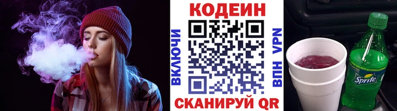 Кодеин напиток Lean (лин)  где купить   Волжск 