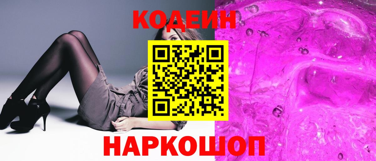 Кодеиновый сироп Lean напиток Lean (лин)  Волжск 