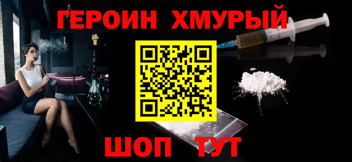 ГЕРОИН  Волжск  ГЕРОИН гречка 