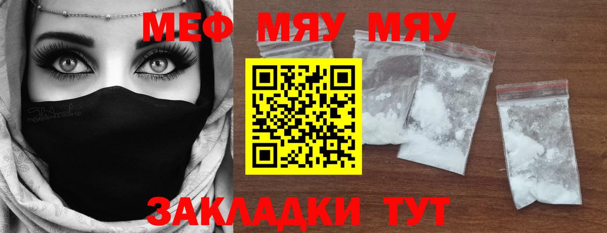 МЯУ-МЯУ мяу мяу  МЯУ-МЯУ  Волжск  Меф 4 MMC 