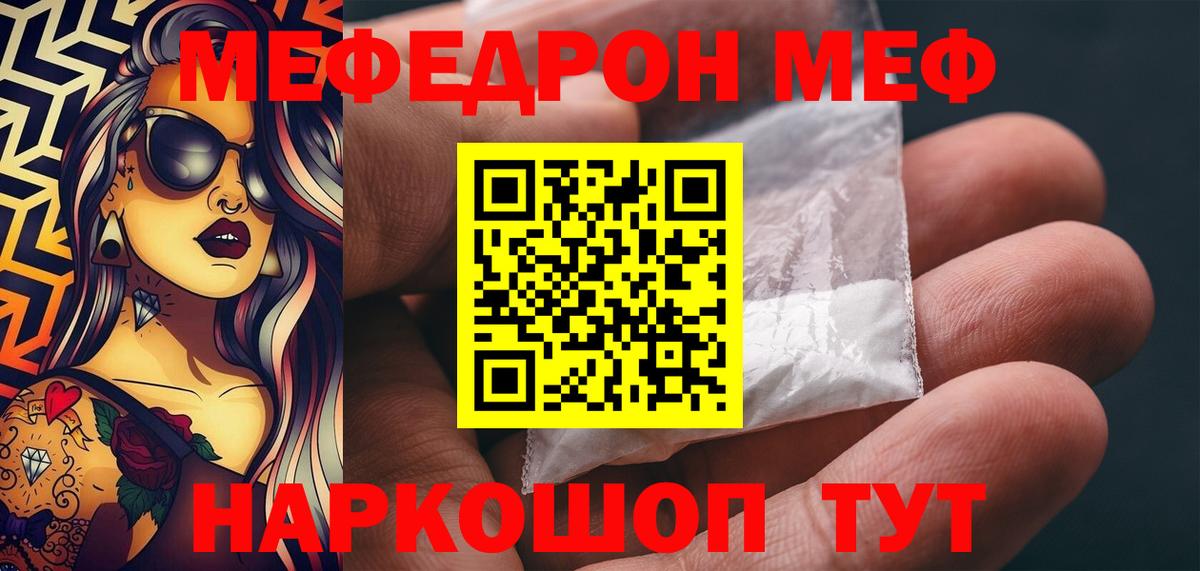МЯУ-МЯУ  Вход с VPN  Волжск  Мефедрон мяу мяу 