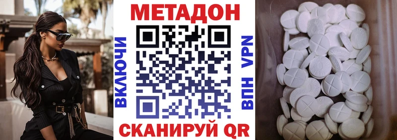Метадон methadone Волжск