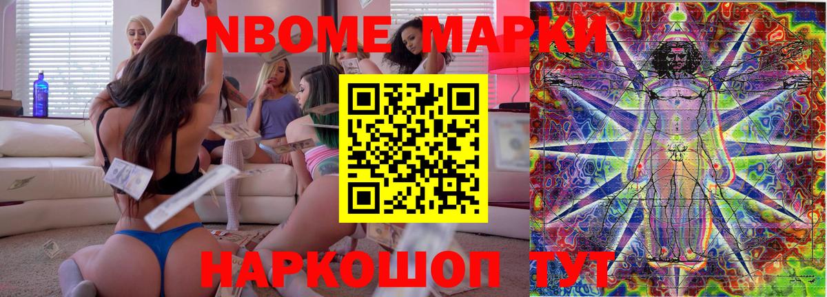 Марки NBOMe 1,8мг  Марки NBOMe  Вход с VPN  Волжск  Марки NBOMe 1,8мг 